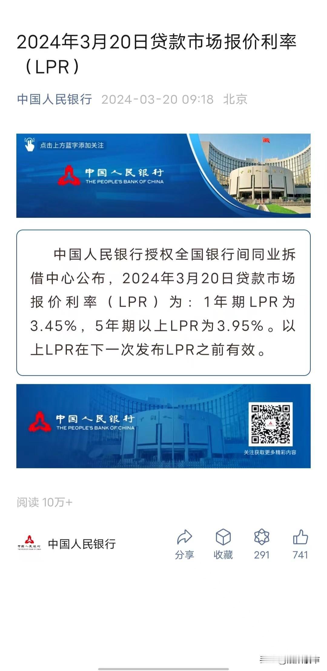 “驴皮肉”（LPR）房贷利率维持3.95，下一阶段会升？还是会降？大家说一说。