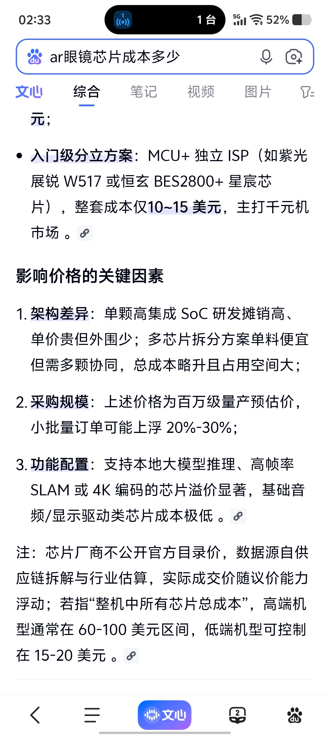 AI眼镜的镜架必须压制着1千块以内，这样才能让所有老百姓都能消费得起，这样才能产