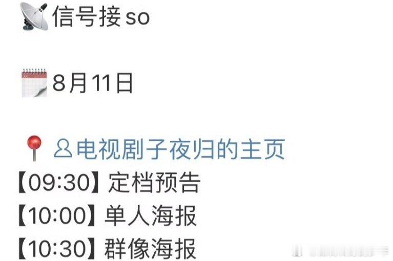 许凯子夜归明天🈶物料发布，定档预告🔥 ​​​