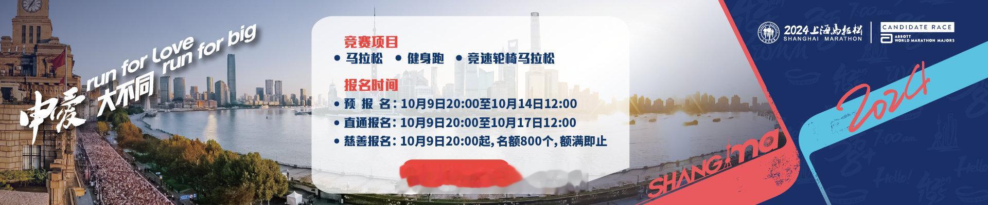 2024上海马拉松开始报名。我跑马拉松比赛十几年，开始的几年我一直和所有人都说上
