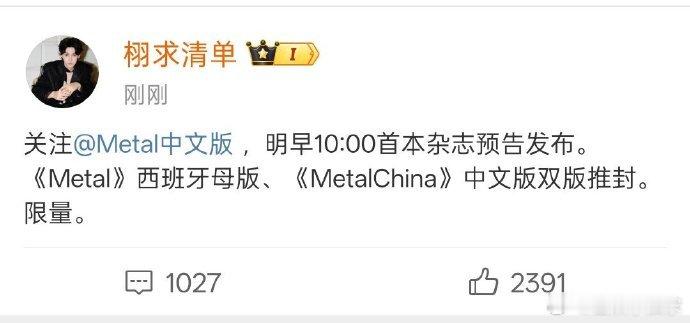 田栩宁Metal杂志预热 明早10点解锁首本杂志预告，西班牙与中国双版推封超亮眼