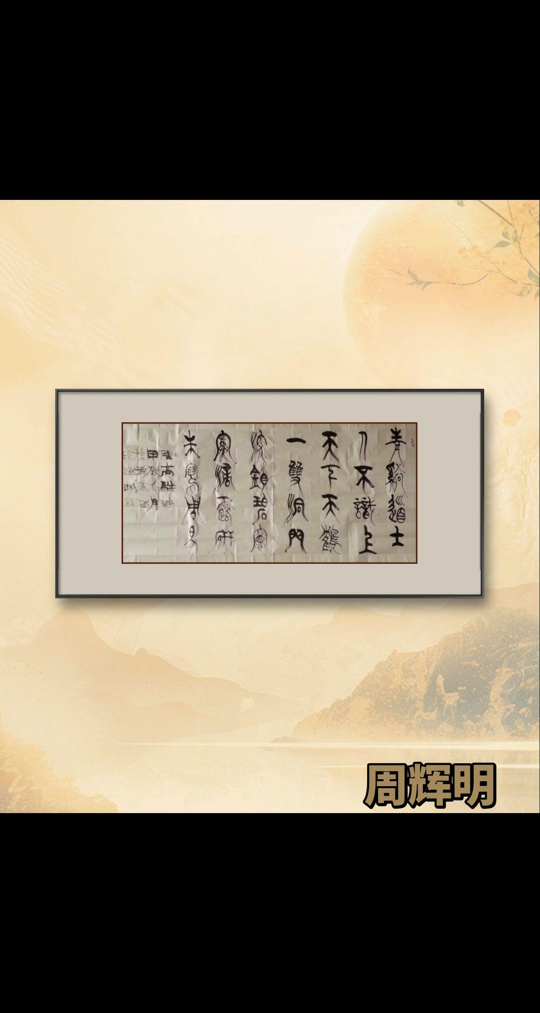 坐拥墨香忘世事，心栖云水远尘身。我的原创书法作品欣赏 诗词字画 书法与诗词的完美