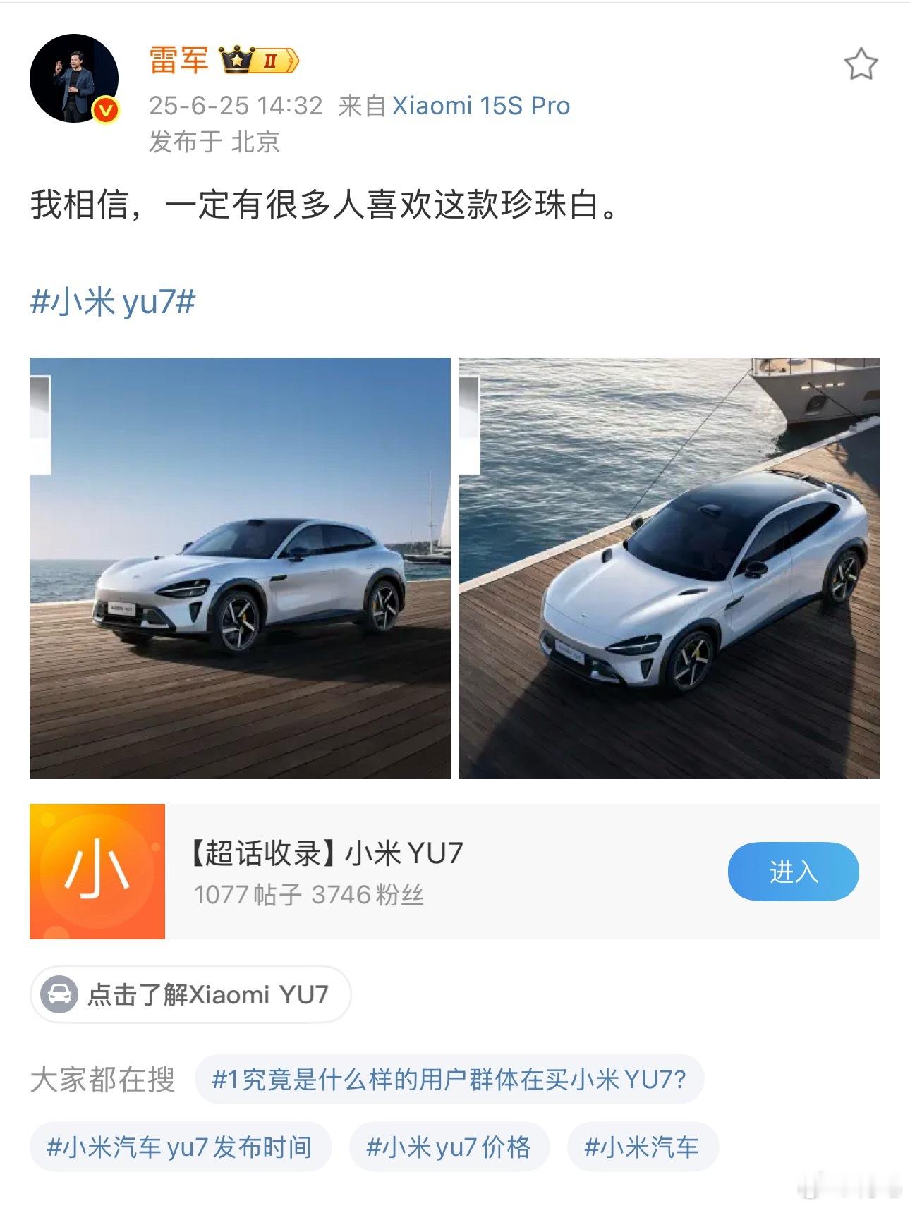 雷军再透露小米YU7价格有没有人跟我一样开始纠结：价格已经不重要了，赶紧来挑个颜