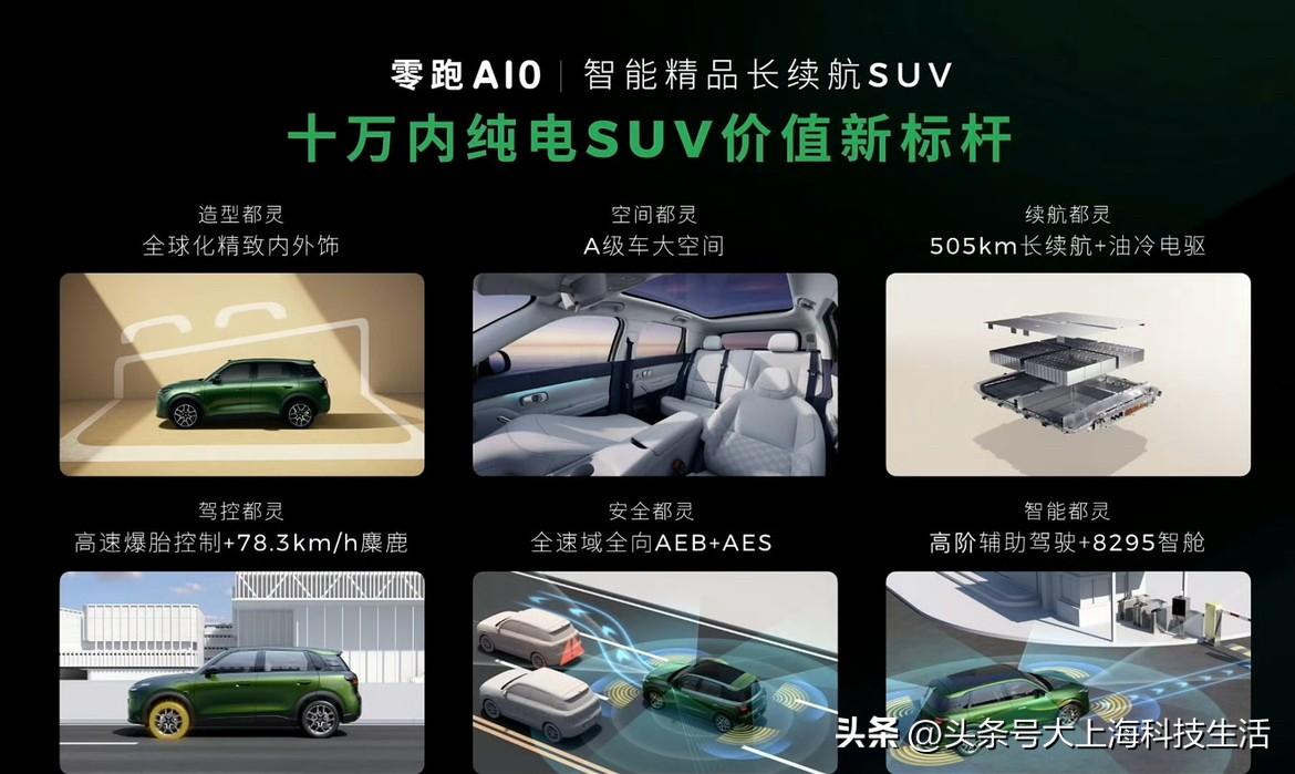 零跑A10正式发布了，零跑的小车，外观采用了科技自然美学2.0设计语言，前脸多边