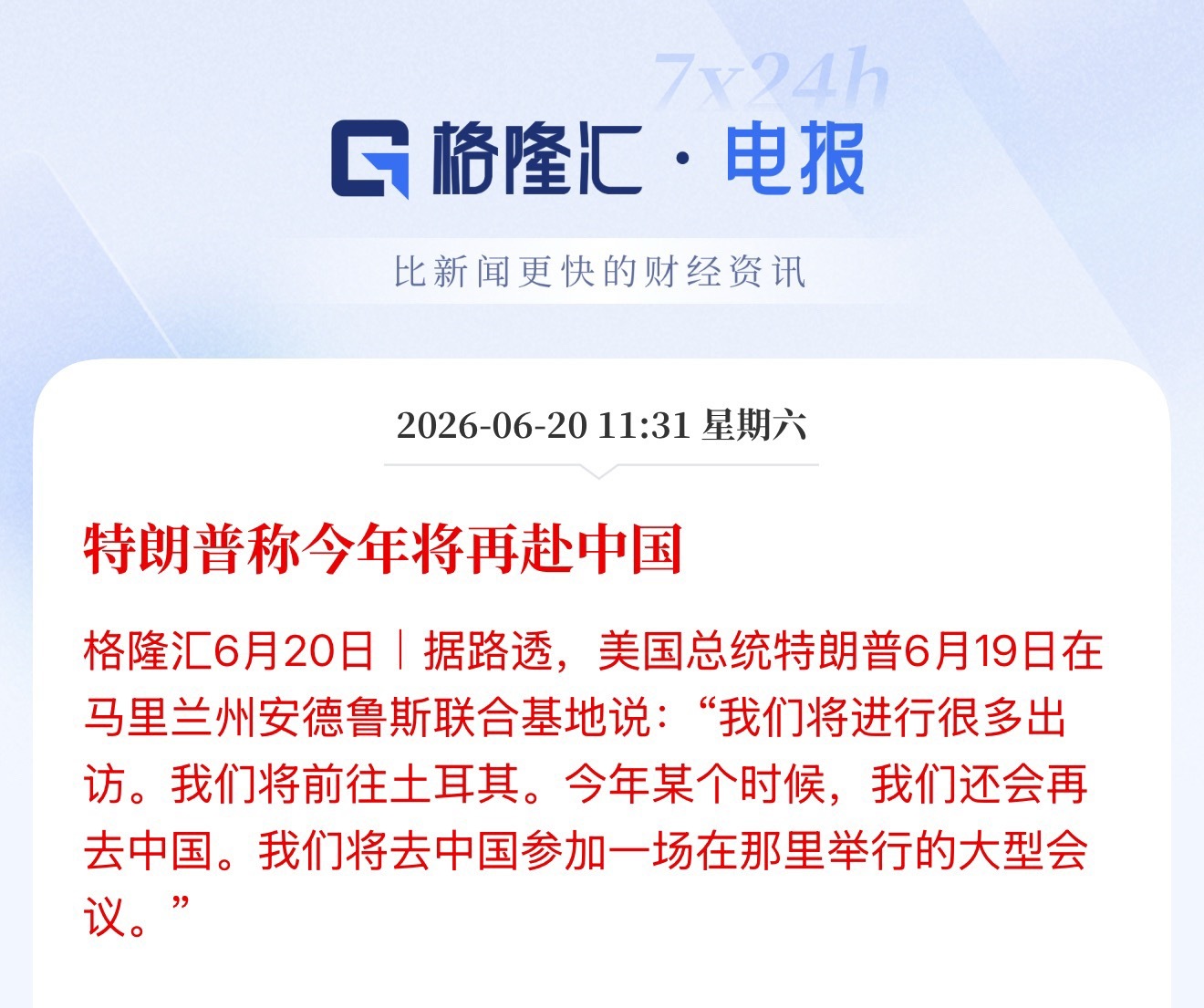 特朗普称今年将再赴中国，将去中国参加一场在那里举行的大型会议老川要来深圳，当然是