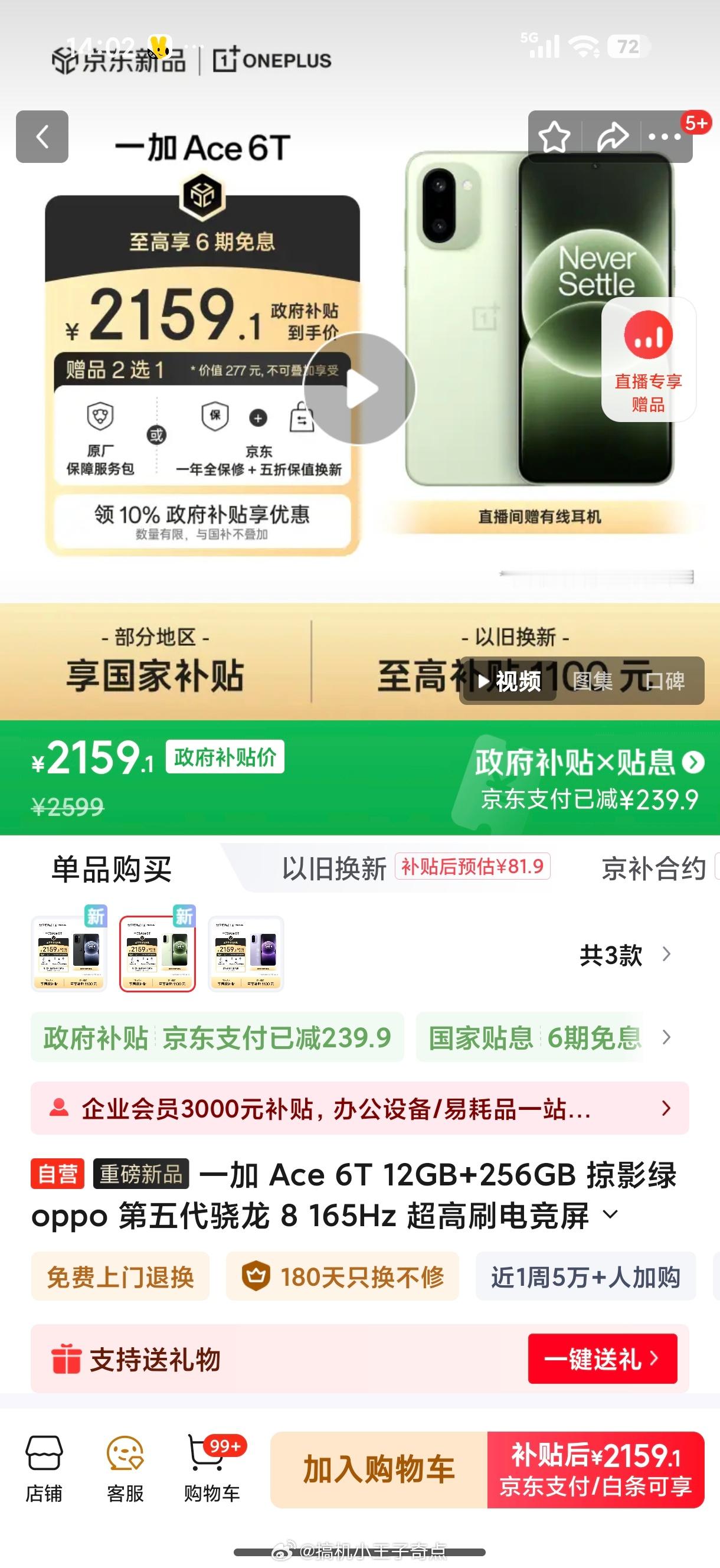 一加Ace 6T还能国补又少200多那是真香到没边了毕竟骁龙8第五代