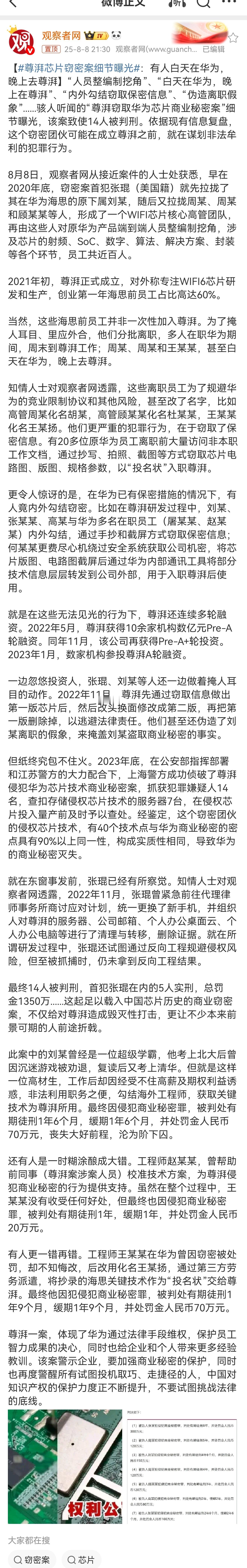 尊湃芯片窃密案细节曝光对某些企业或个人来说，尊湃的覆灭是一个深刻教训。靠窃取他人