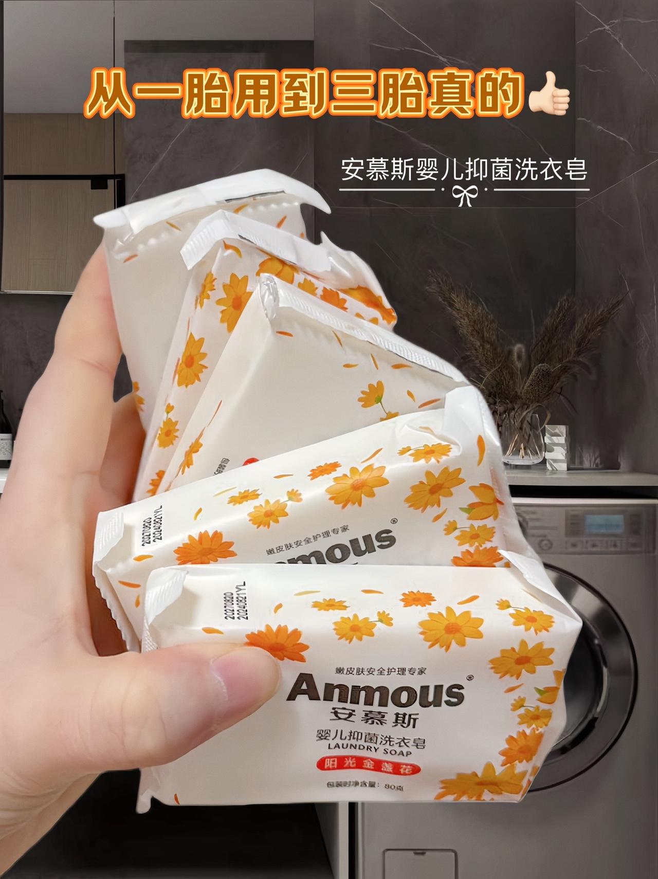 自从一胎种草了这款#安慕斯婴儿洗衣皂 🧼就一直用到现在！一直回购也分享给了亲朋