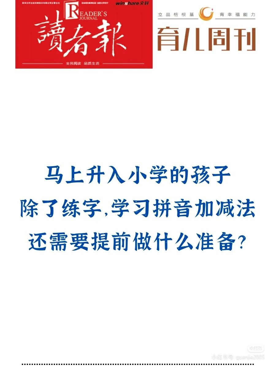 孩子即将小学，需要准备什么