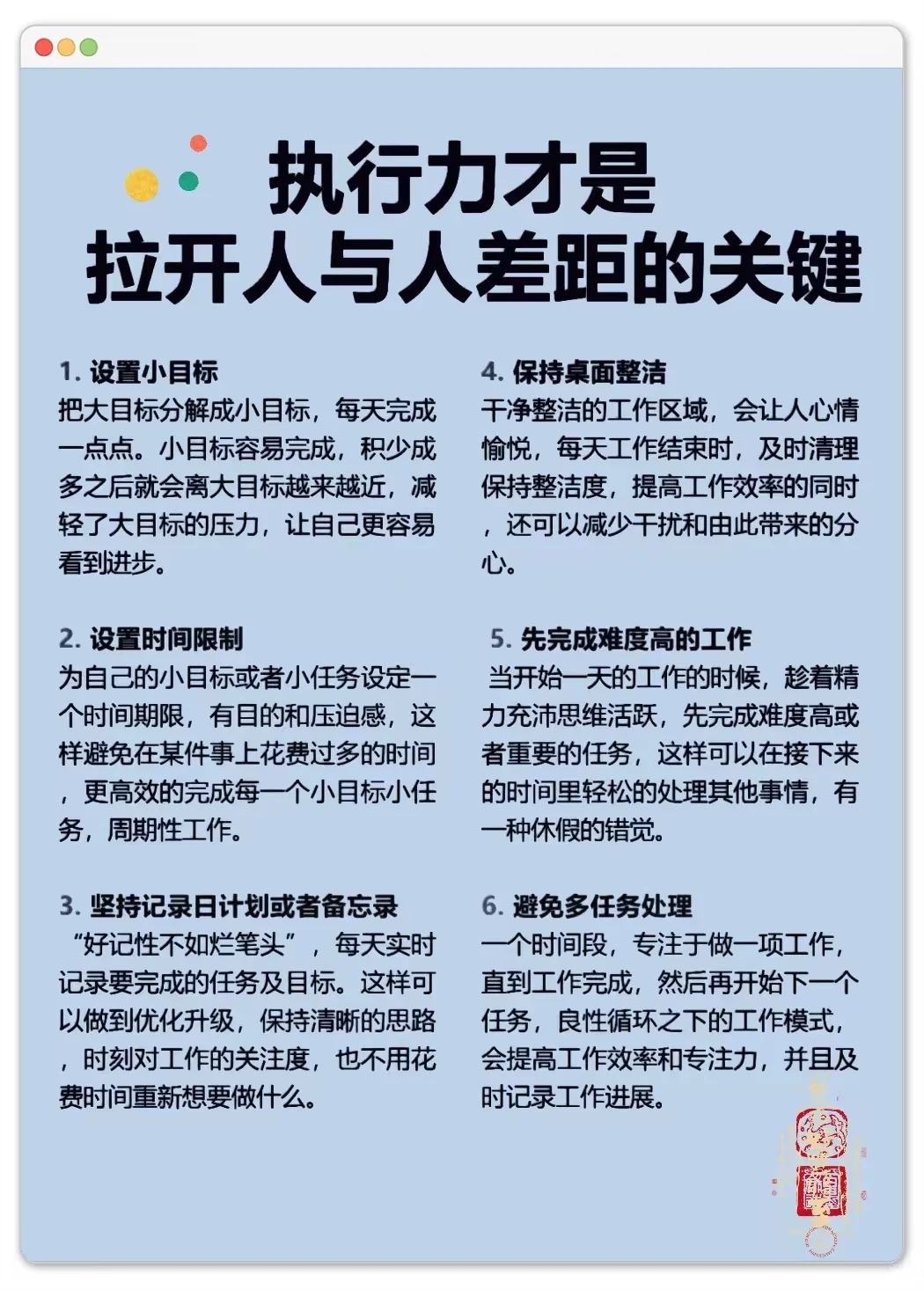 执行力，才是拉开人与人差距的关键！