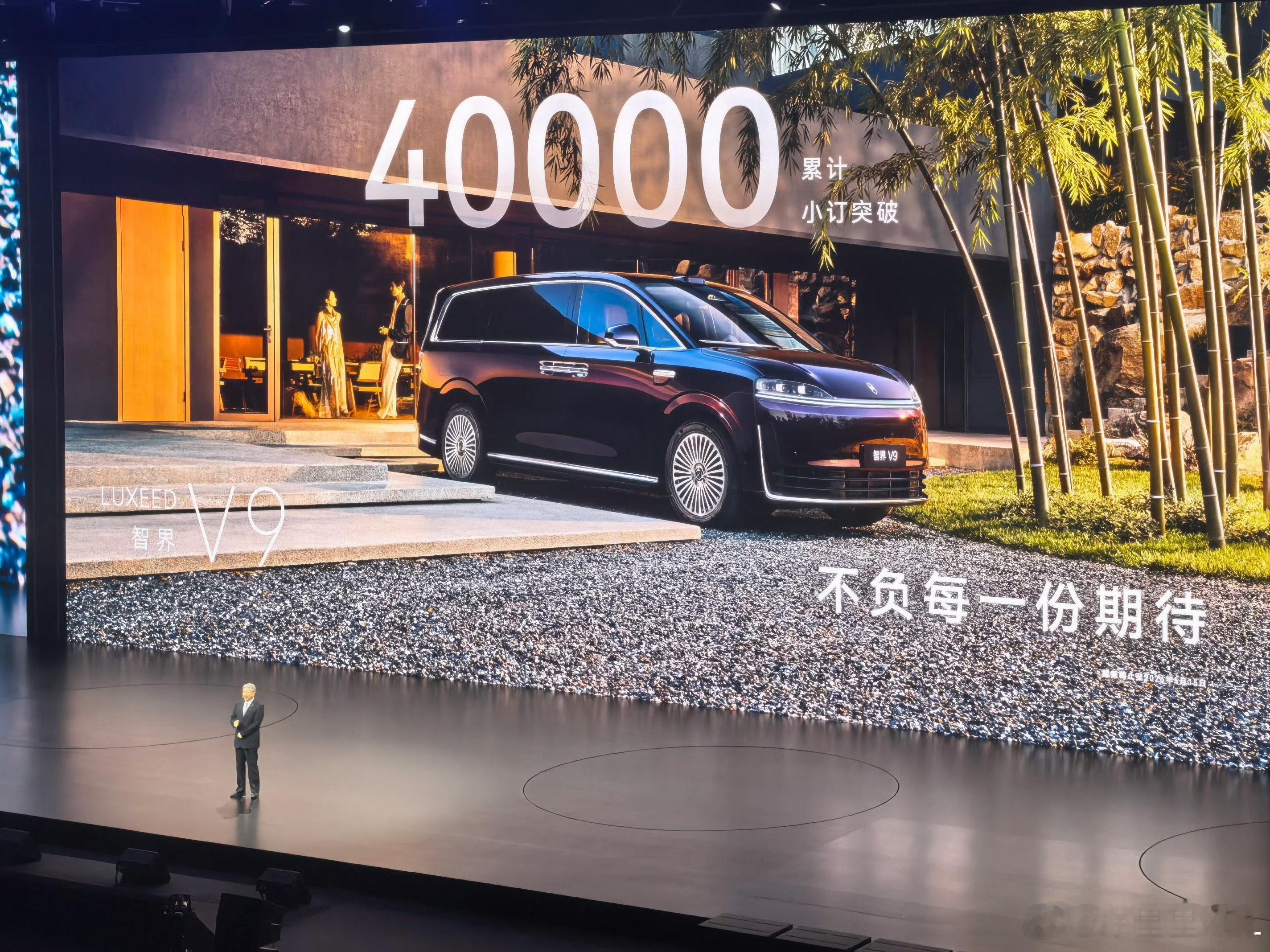 智界V9小订订单突破40000台了？