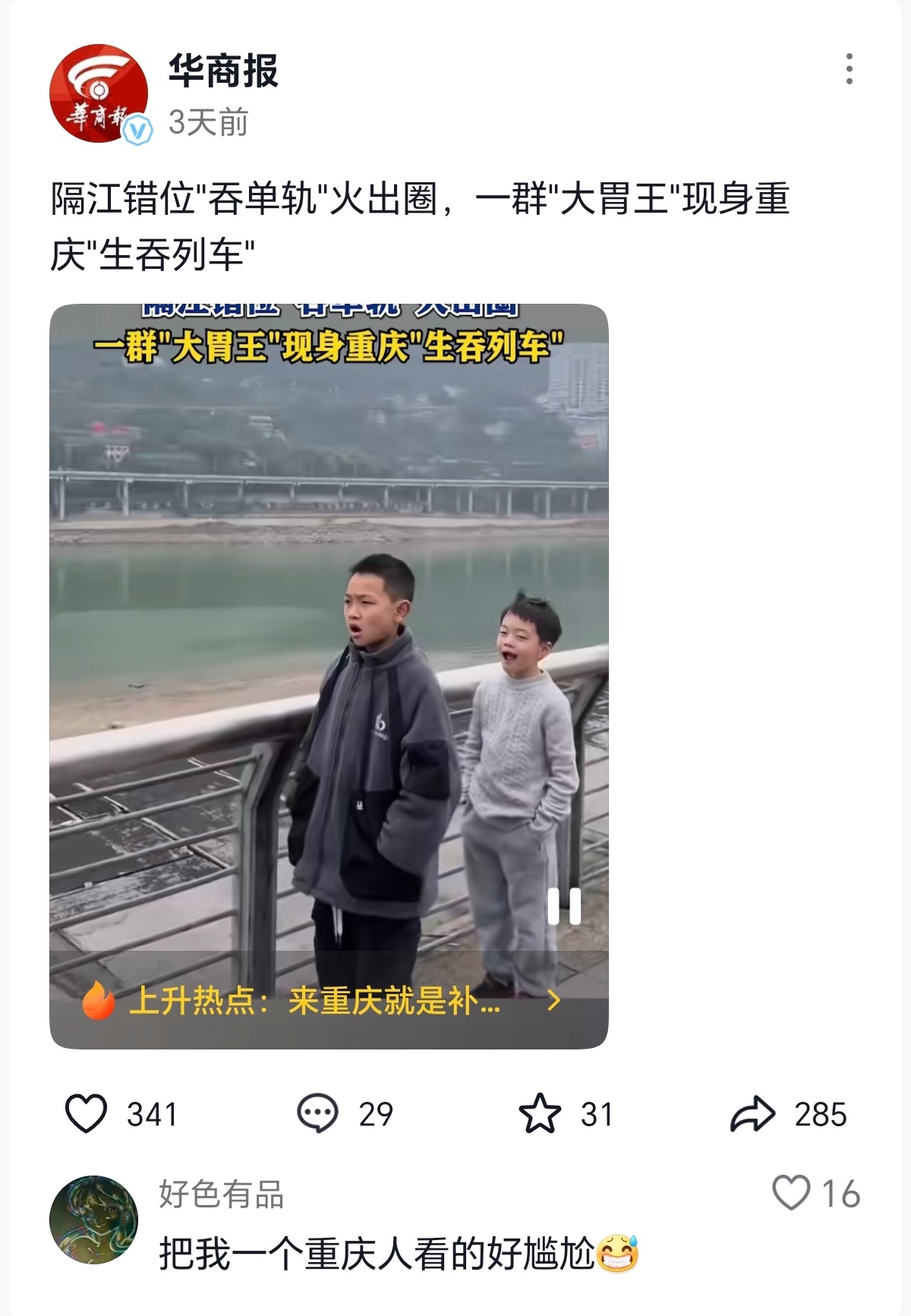 重庆排队吃轻轨 这其实不是真的把火车吃了，是错位拍摄，人的肚子是装不下火车的[阴