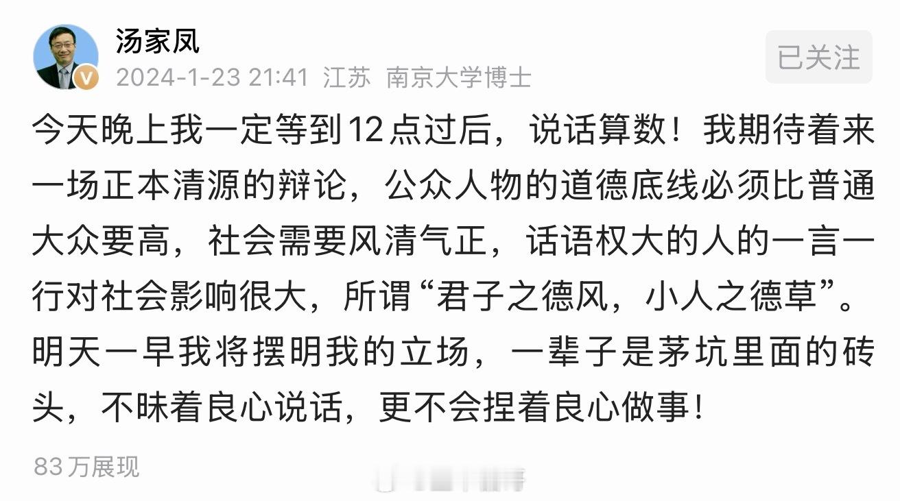 汤家凤曾说过：公众人物的道德底线必须比普通大众要高郭德纲 紫禁城