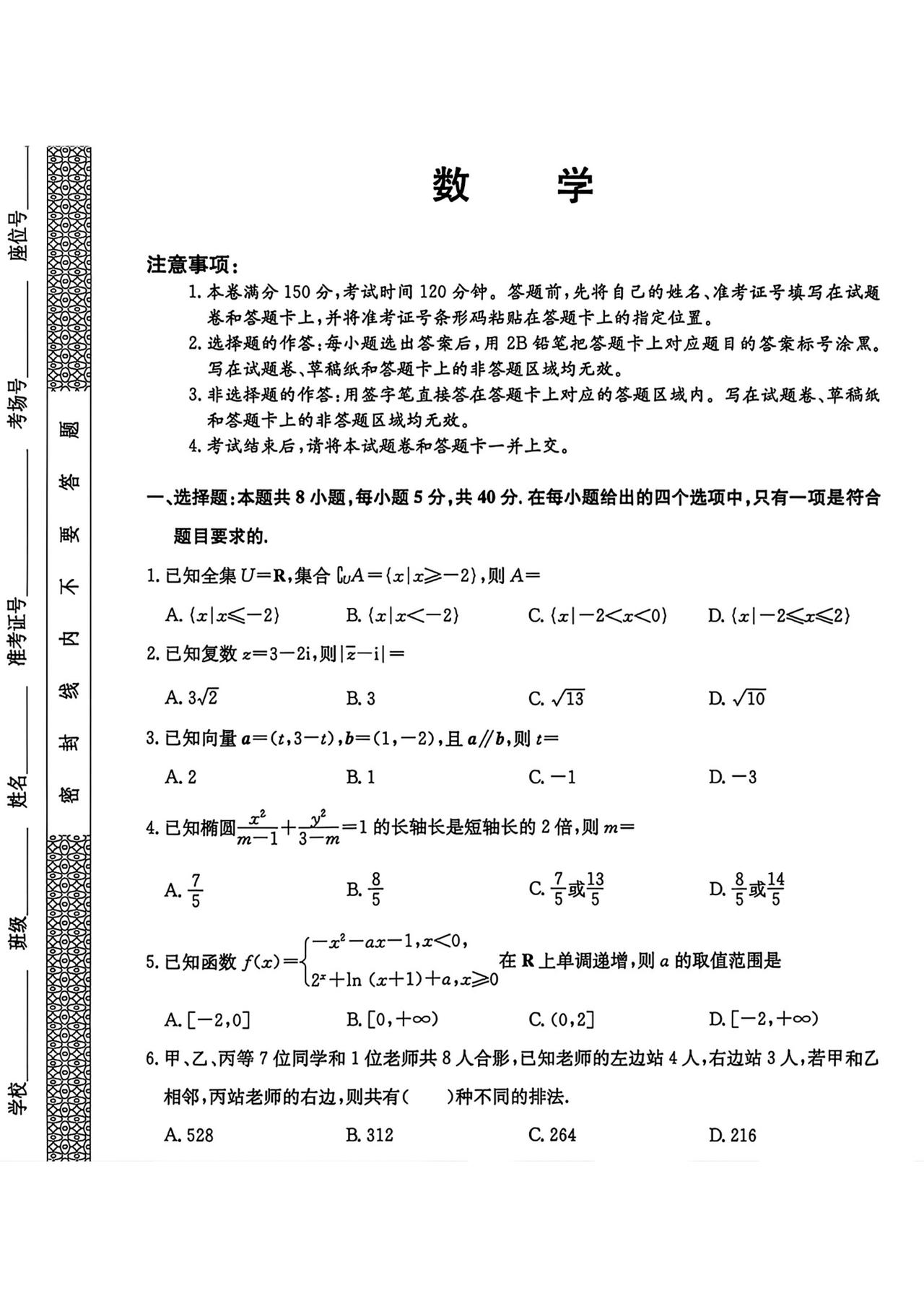 云南省楚雄市2026届高三4月模拟考试数学试题及答案