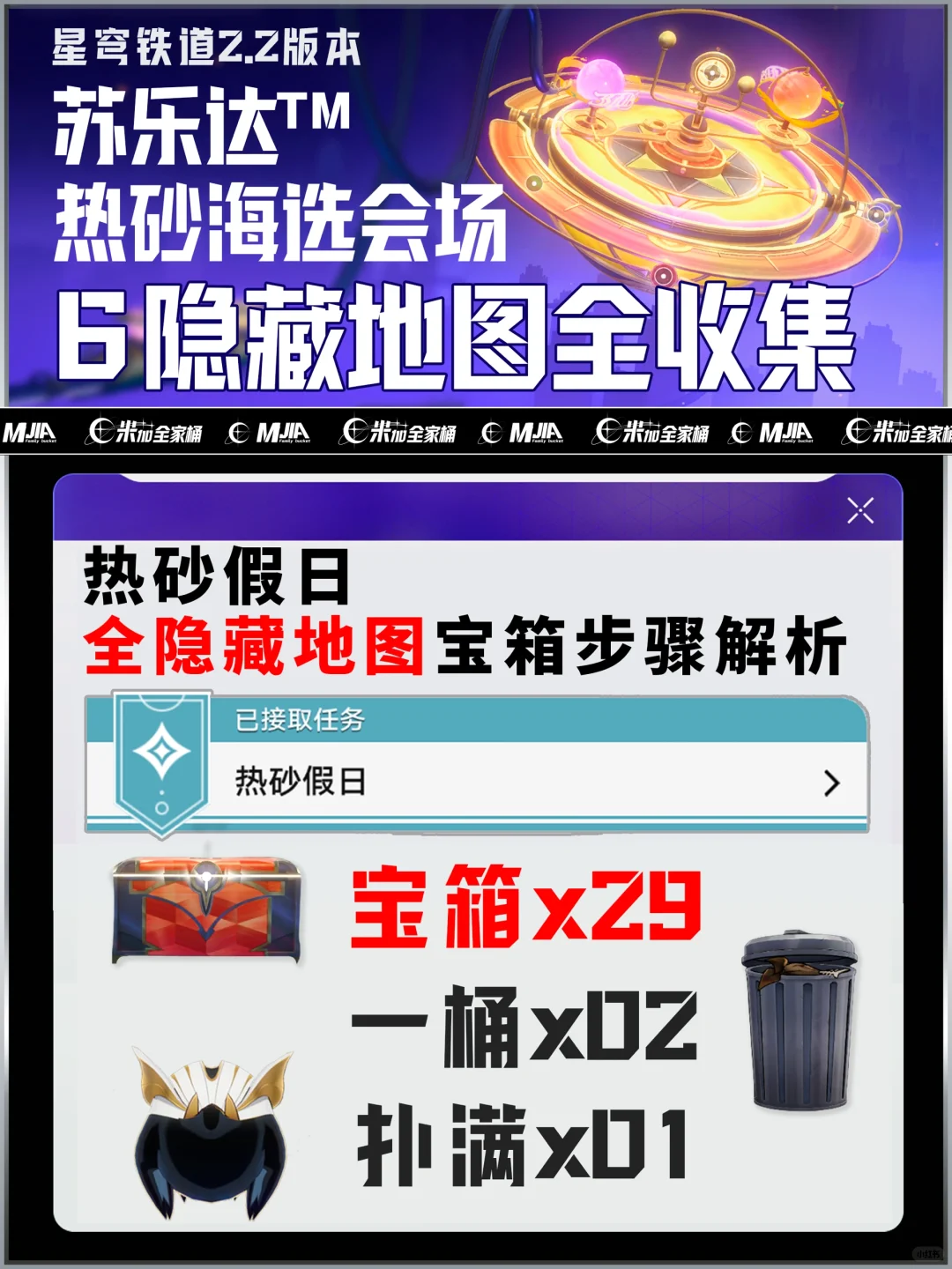 「苏乐达热砂海选会场」隐藏宝箱全收集攻略