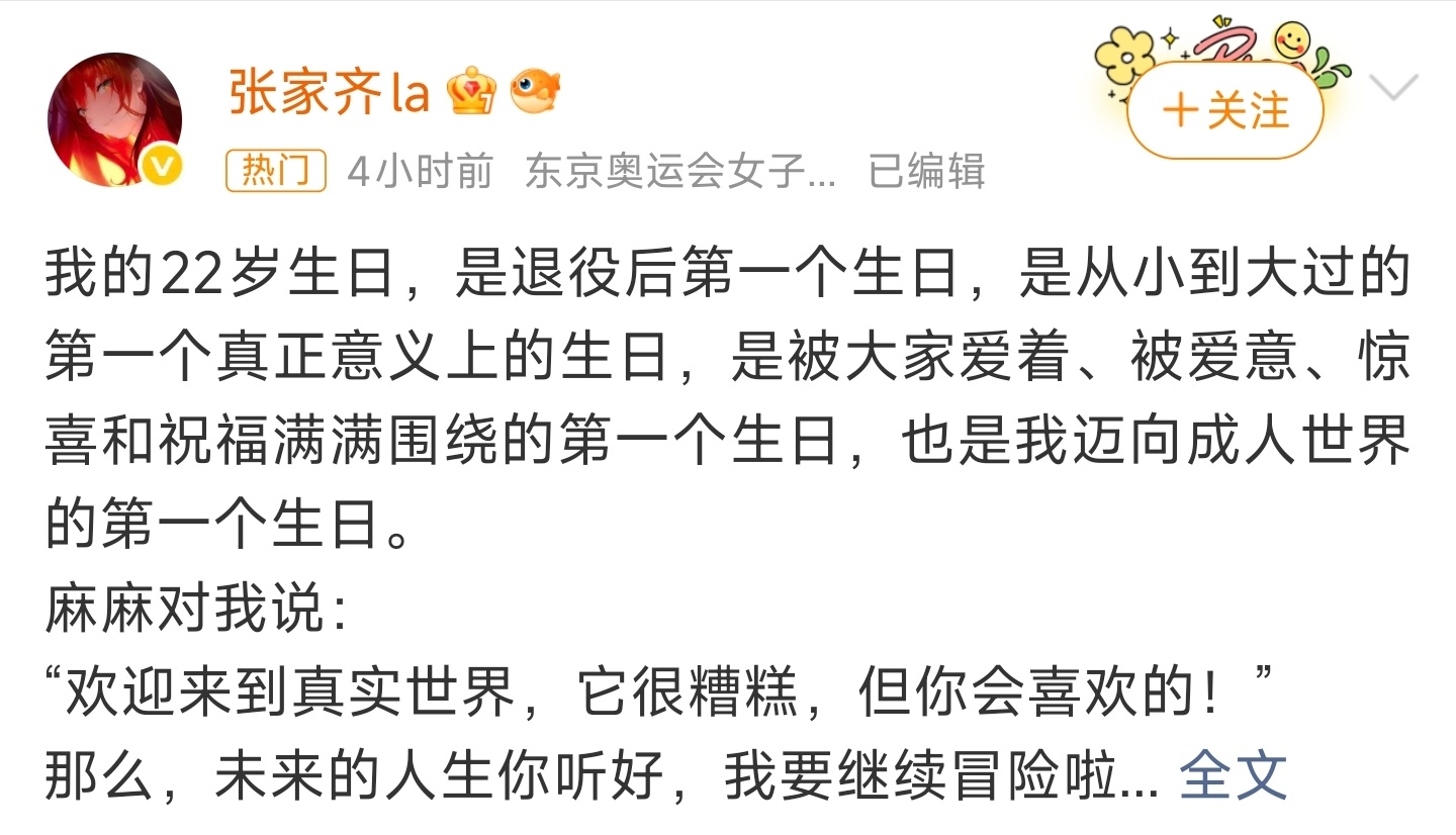 张家齐退役后第一个生日哇，祝张家齐生日快乐呀！祝她一切都越来越好 