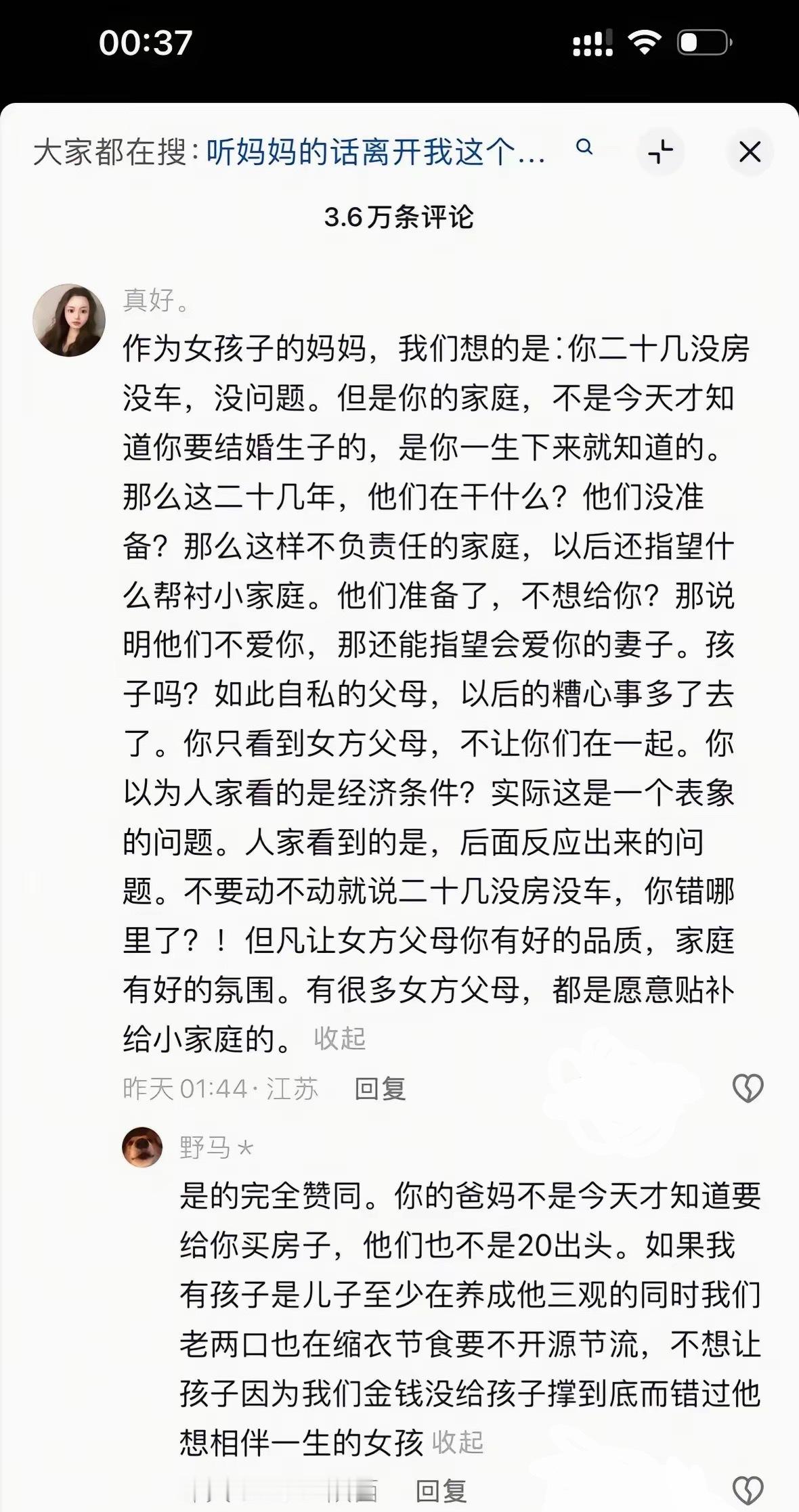 这评论太狠了简直是现代的包办婚姻思想活在旧社会的人真的很多 