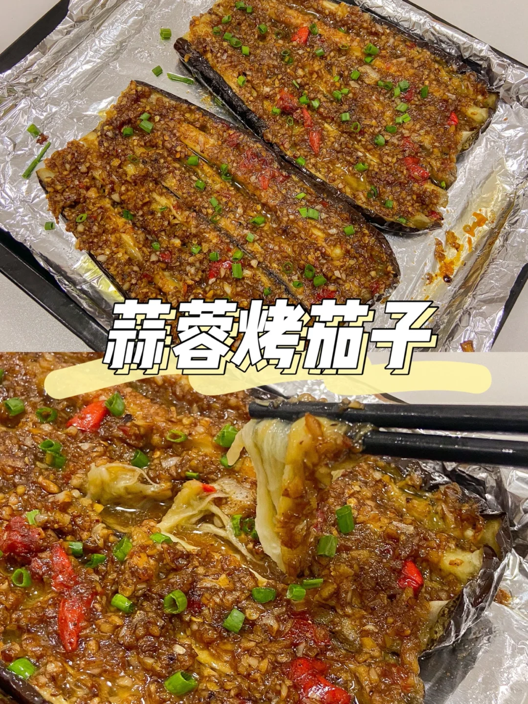 烤箱美食|比烧烤店还好吃的蒜蓉烤茄子🍆