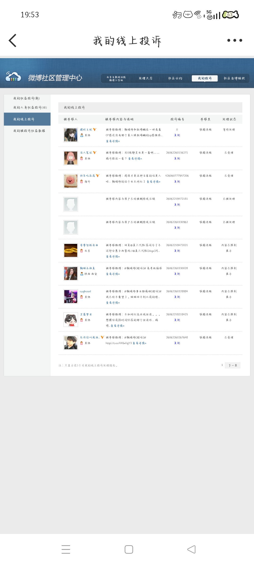 6.7晚间➗🐛  专栏 · 灭虫计划