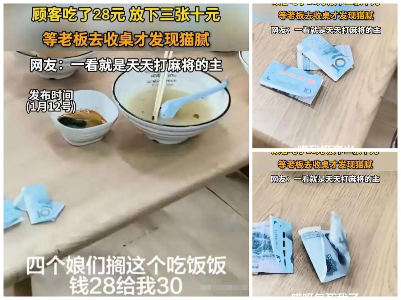 活久见！4女子面馆吃28元面，竟用折叠钞票耍手段，老板当场心凉
 
面馆老板凌晨
