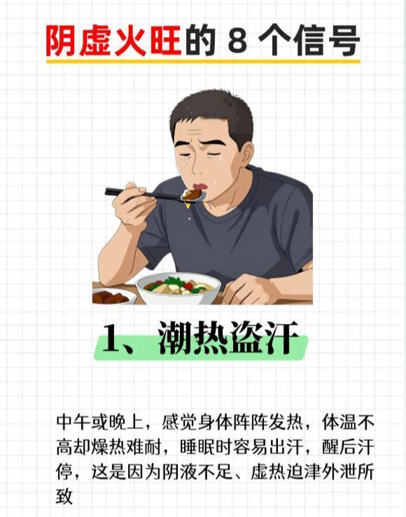 阴虚火旺有哪些症状？8 个表现对照自查