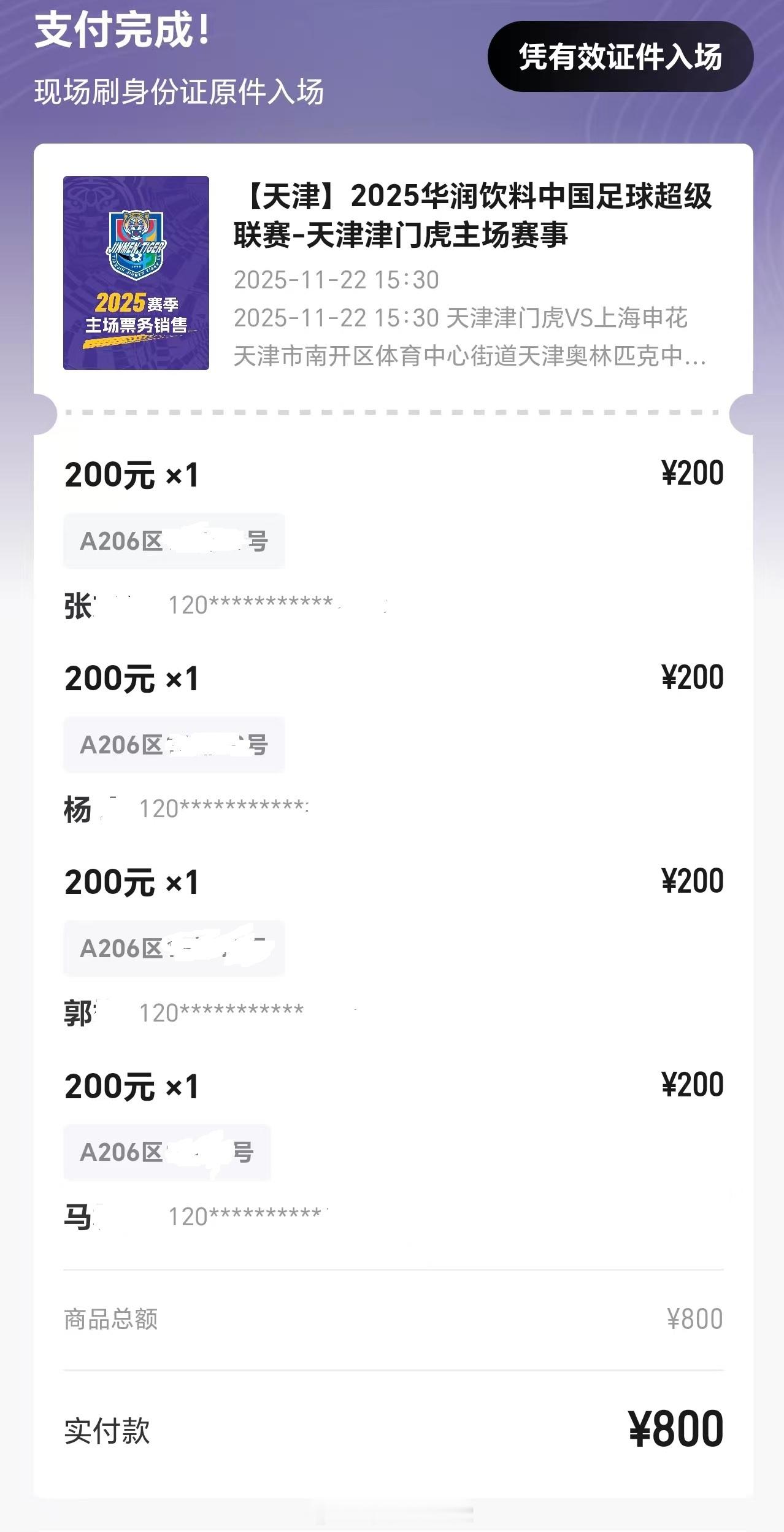 几年没见的初中同学，明天要坐在一起观看天津津门虎vs上海申花的中超比赛。就像小时