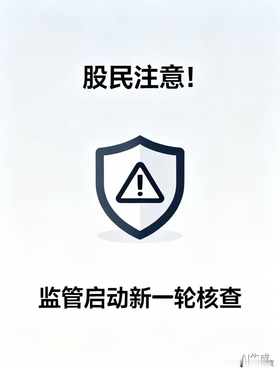 股民注意！券商诱导宣传、投诉推诿要凉？监管启动新一轮核查，清单细到这种程度

 