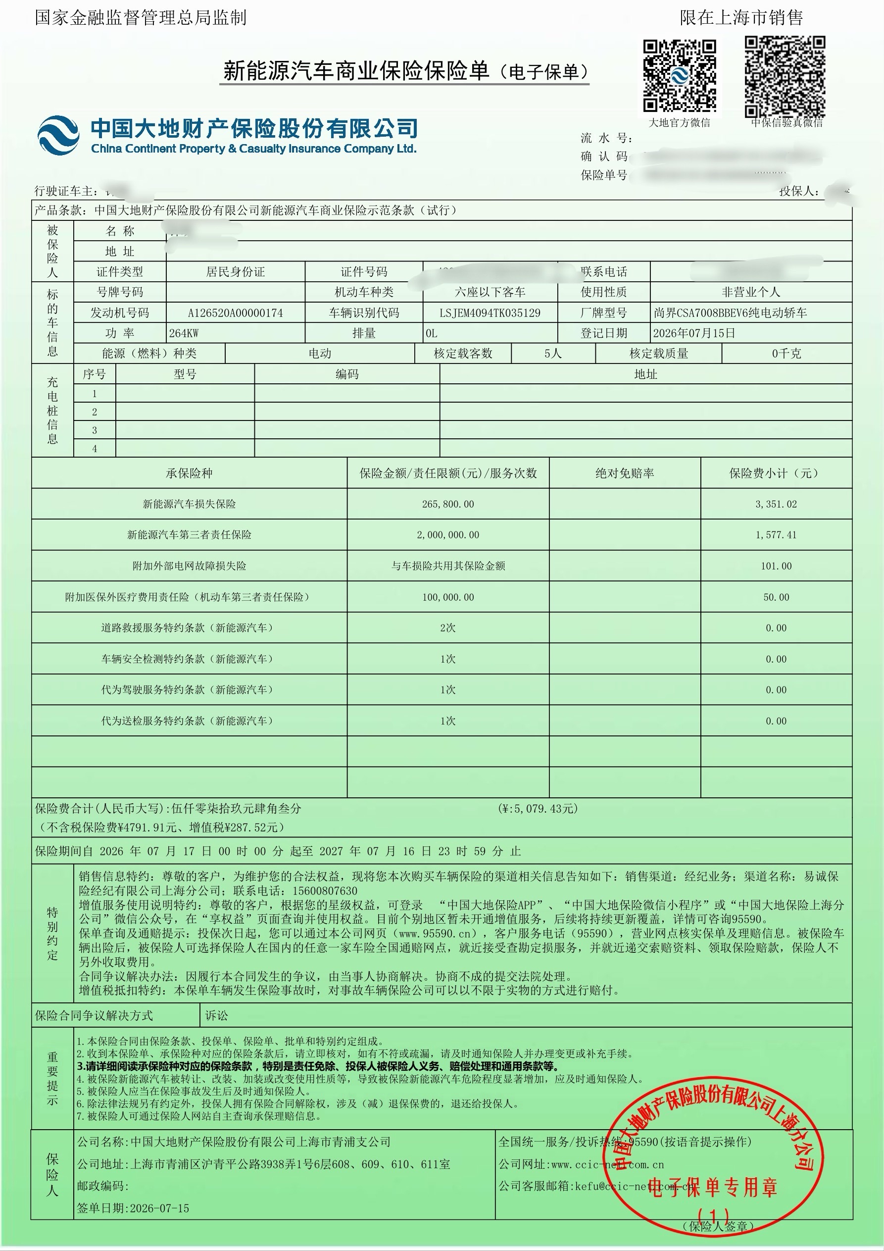 我的尚界Z7T保险出了：5079元。这价格还行？ 另加950元交强险 