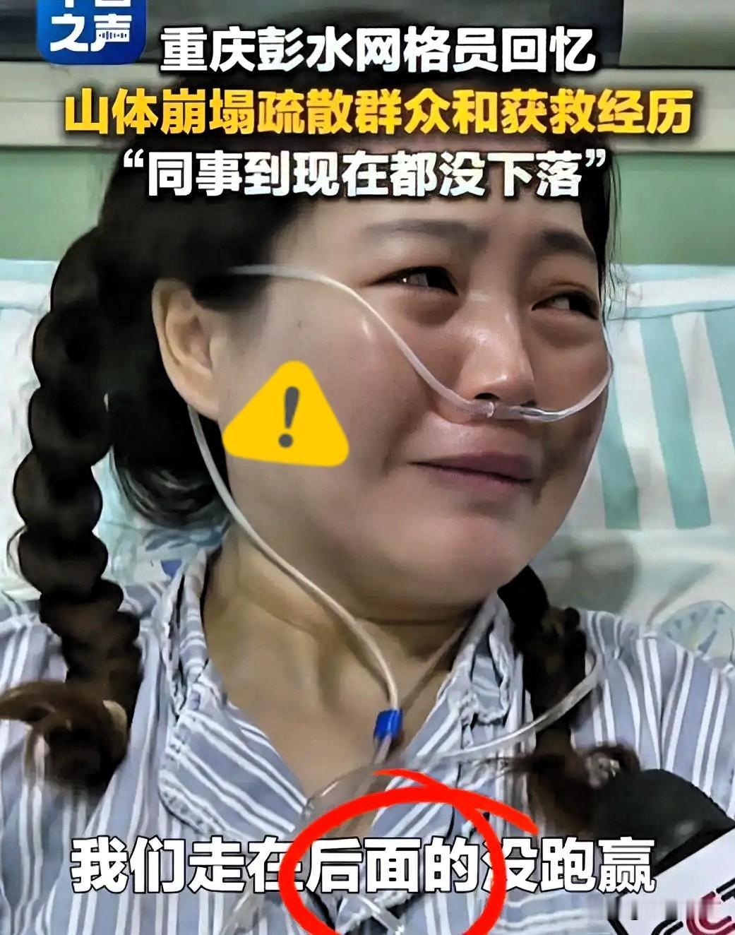 因山体滑坡被埋，幸运获救后，女网格员说了3个小细节：1.有的居民竟跑回去拿东西！
