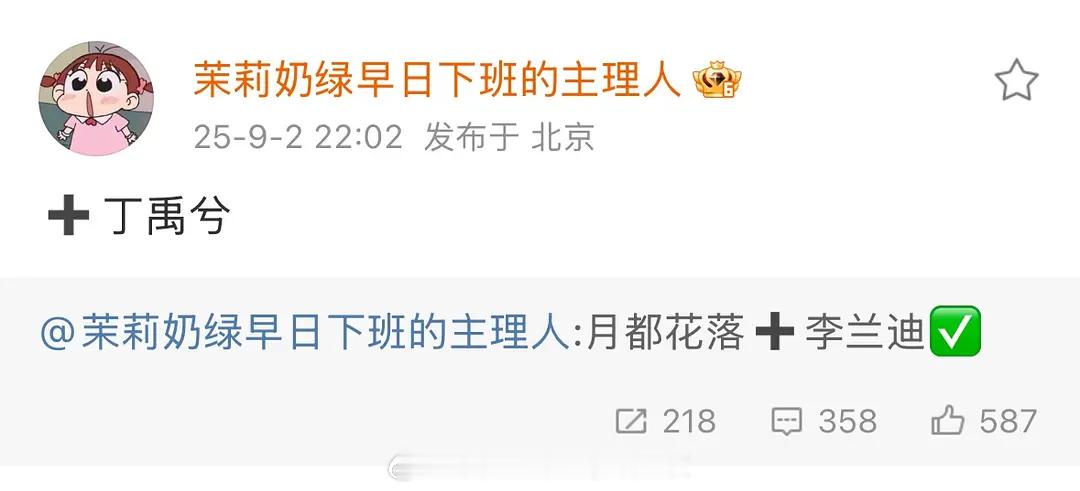 🍉月落花都：李兰迪、丁禹兮行止晚：王星越、周也，二搭 ​​​