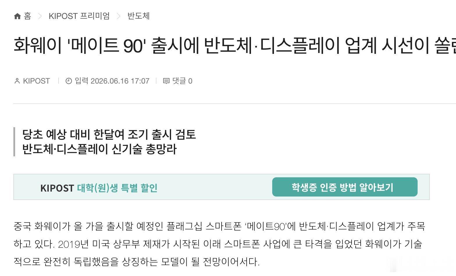 韩国媒体报道：华为将加快Mate 90系列的发布步伐，预计最早将于今年8月至9月