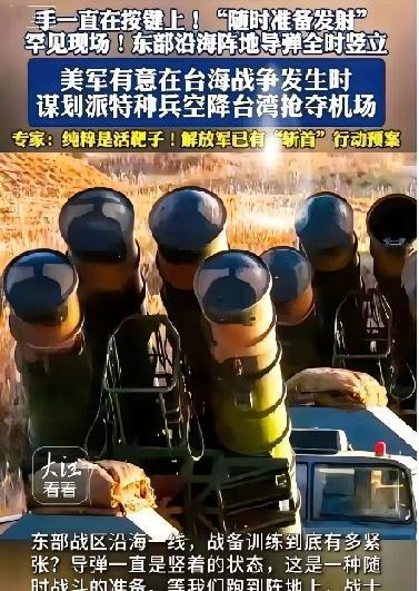 囤年货盼团圆之际，央视军事一则消息让人瞬间心安——东部战区官宣沿海一线导弹全时竖