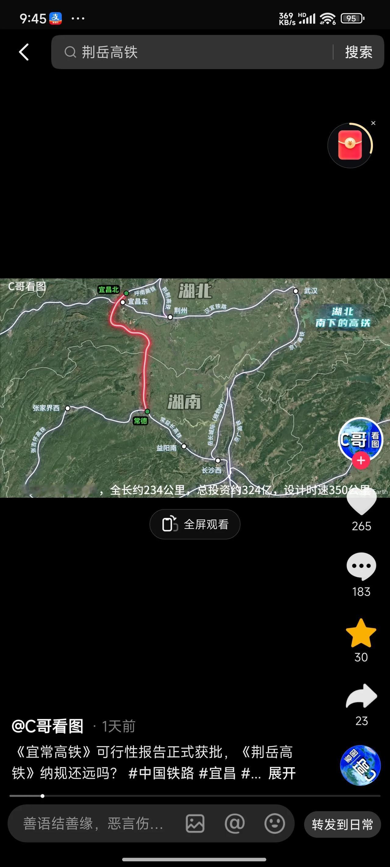 宜常高铁获批后，荆岳高铁就变得更加遥不可及了。两条高铁线路相距不过百来公里，如同