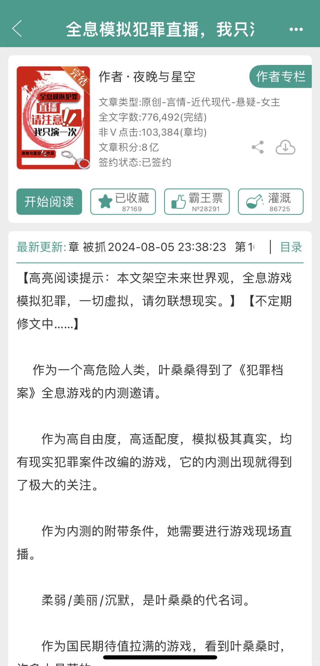 86全息直播悬疑推理爽文