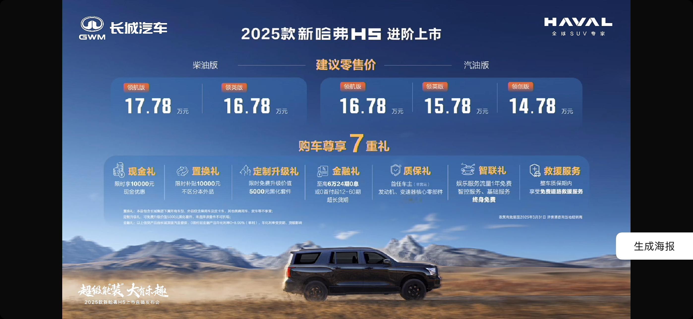 2025新哈弗H5全系搭载2.0T+8AT动力，售价 ​14.78万-17.78