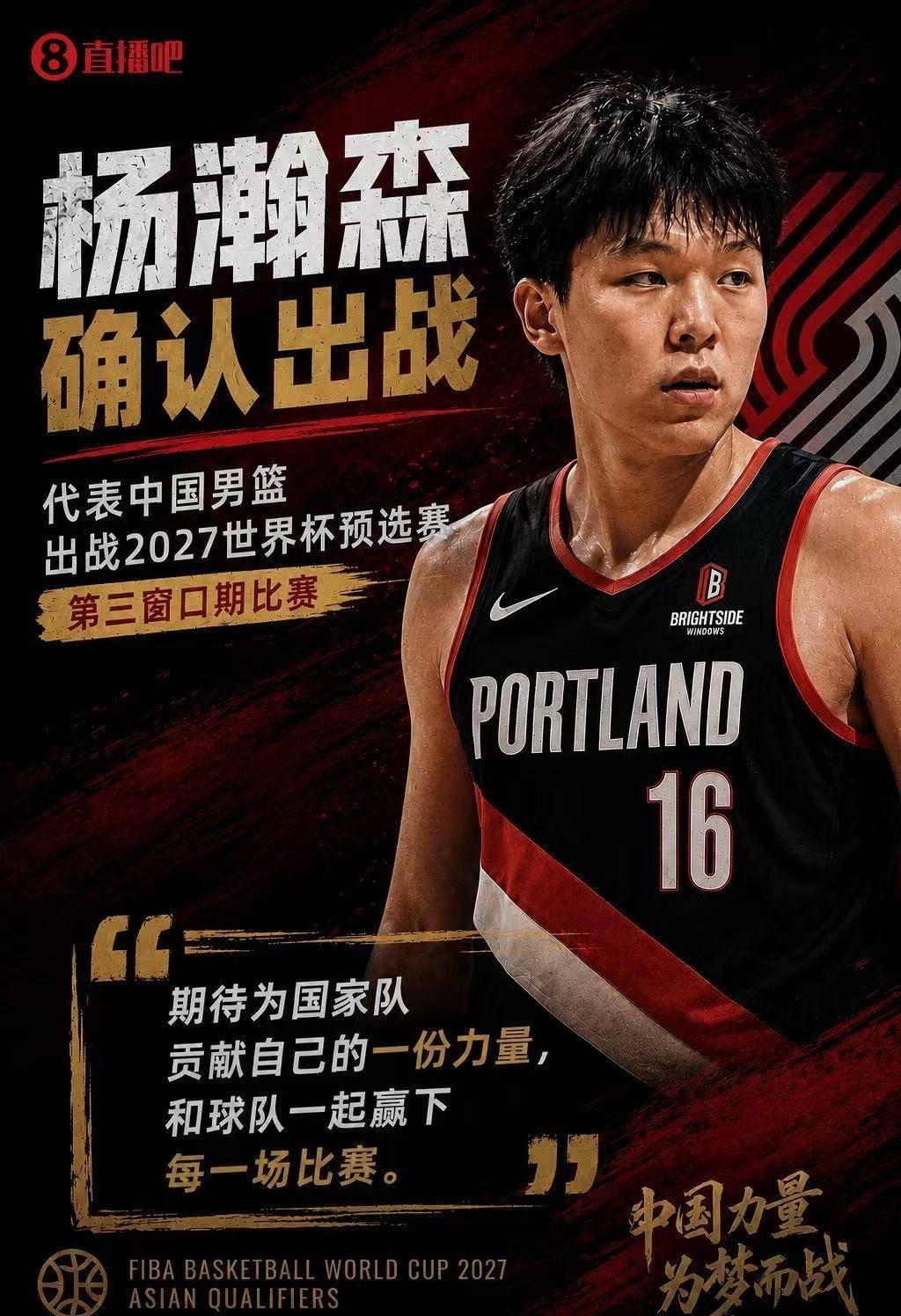 中国男篮超话 杨瀚森确定代表中国男篮出战7月份的男篮世预赛第三窗口期比赛，届时中