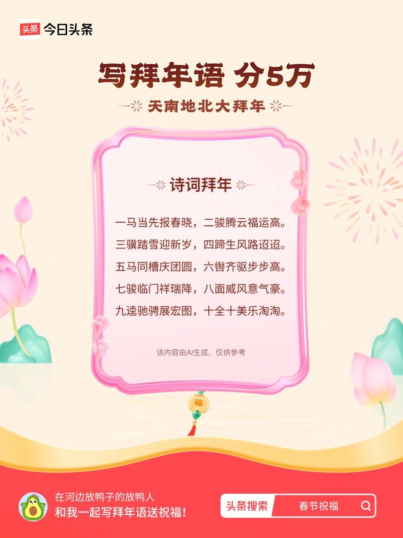 写拜年语送祝福新春拜年送祝福！我的祝福是：“一马当先报春晓，二骏腾云福运高。三骥