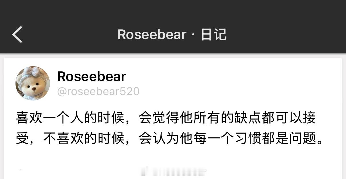 喜欢一个人的时候，会觉得他所有的缺点都可以接受，不喜欢的时候，会认为他每一个习惯