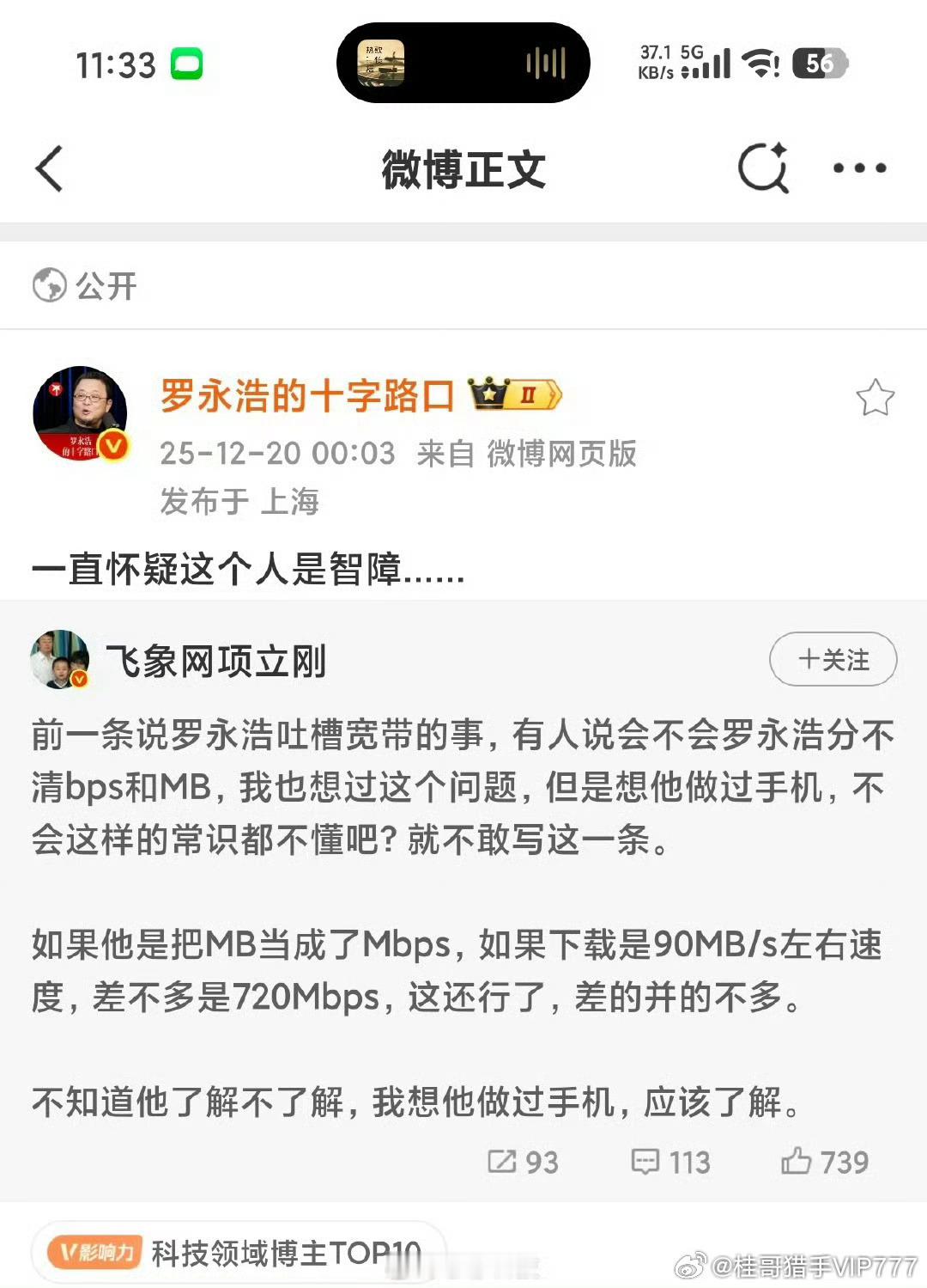 这次老罗辱骂错人了？多年前的...都被项立刚翻出来了...