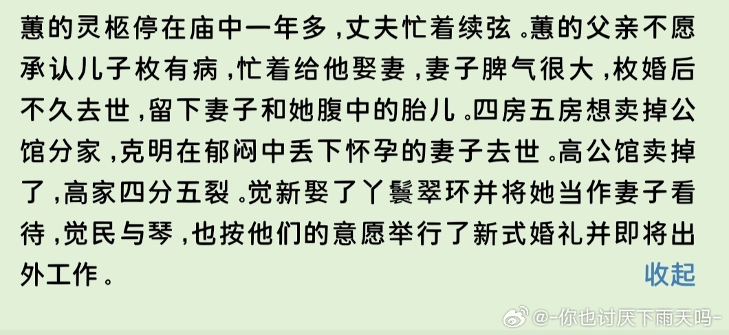 看到简介我就已经有点气愤了…… 觉新只有名字新，其他方方面面都很落后，一贯的作揖
