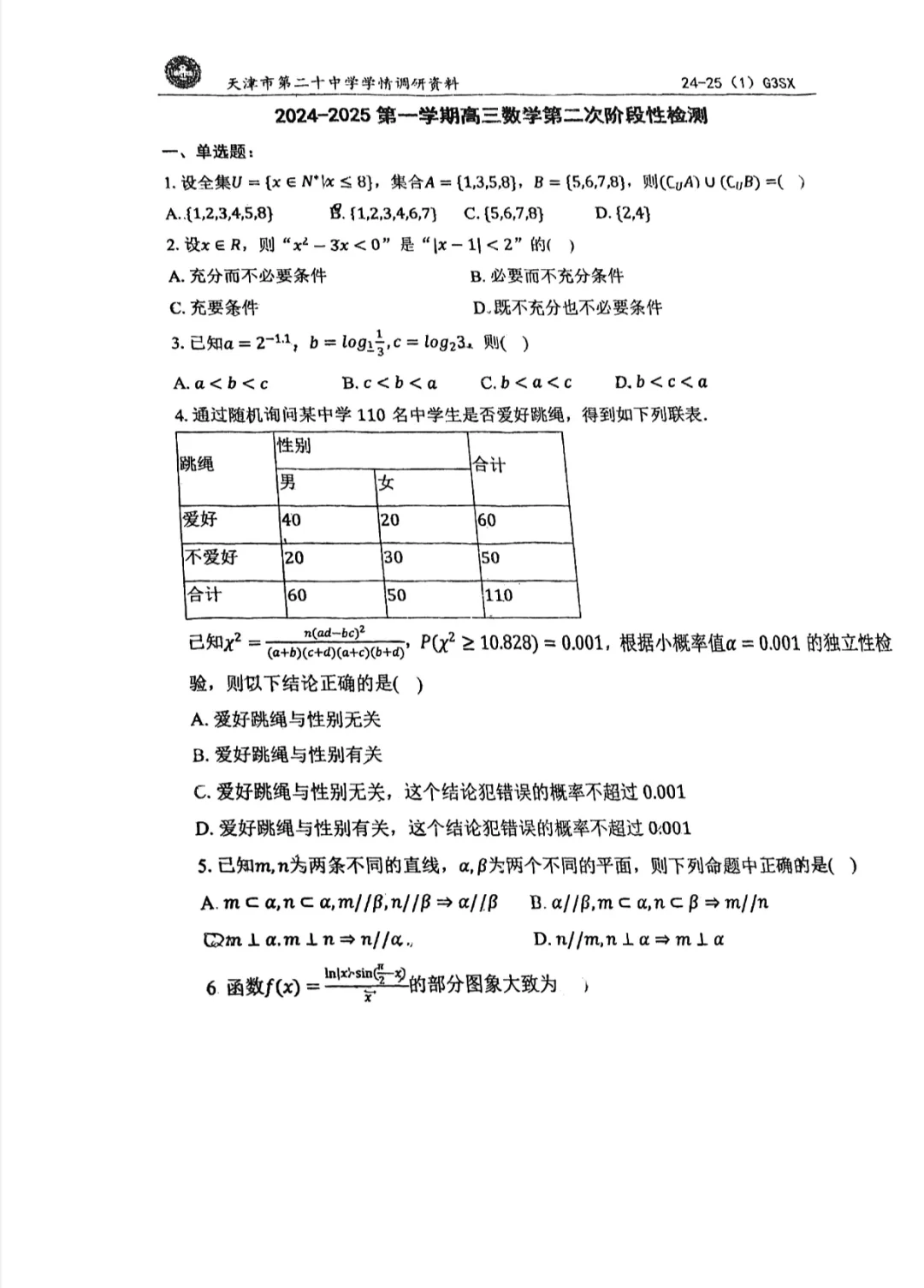 二十中学高三第二次检测