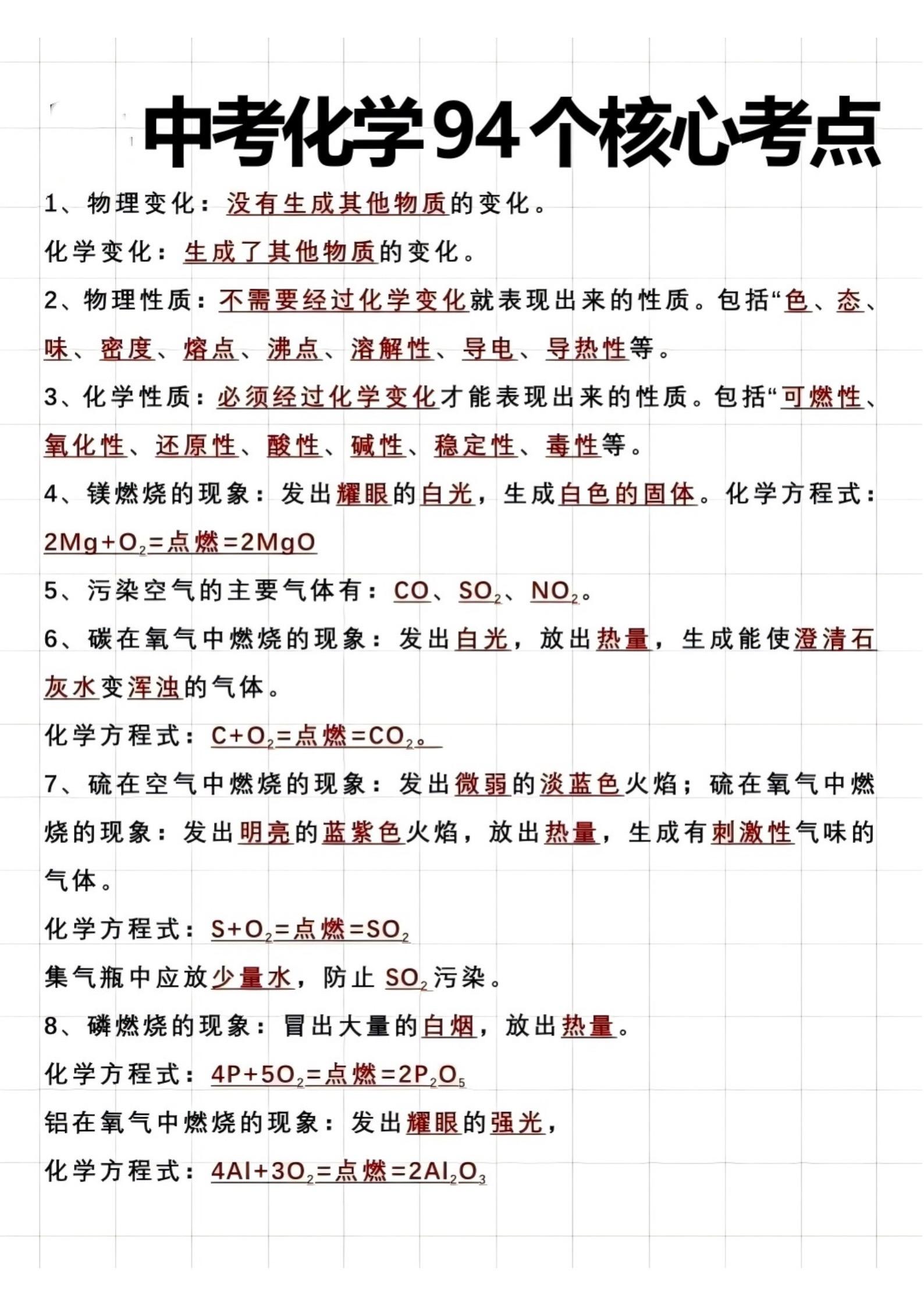 中考化学救星！94个核心考点直接背！别再死磕课本了！初中化学94个高频...