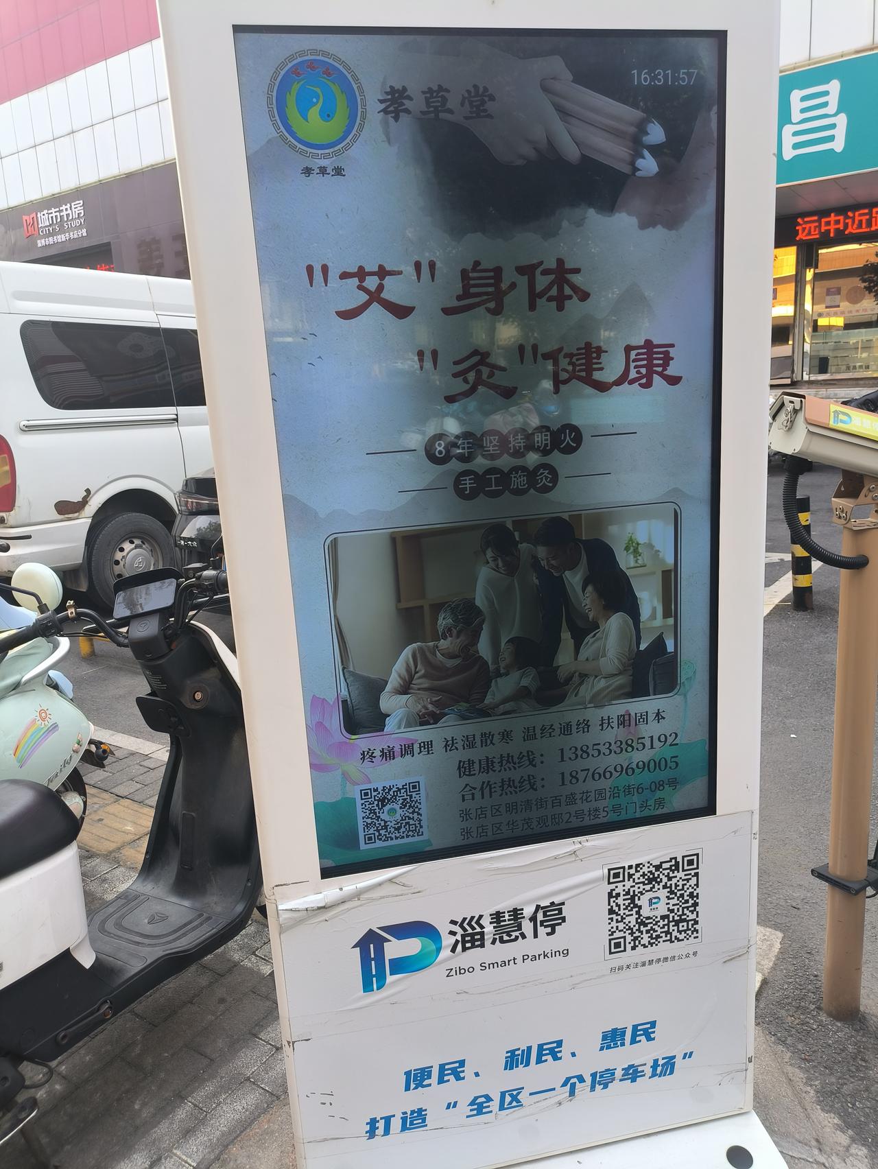 山东淄博的智慧停车项目。
到底何时能够真正运作起来？
最早是2019年，20年就