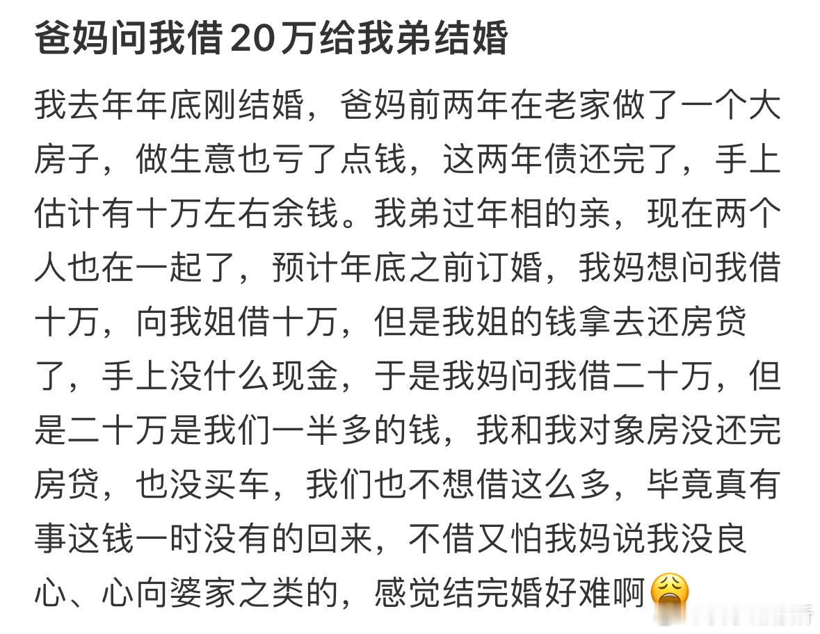 爸妈找我借20万怎么办❓ ​​​