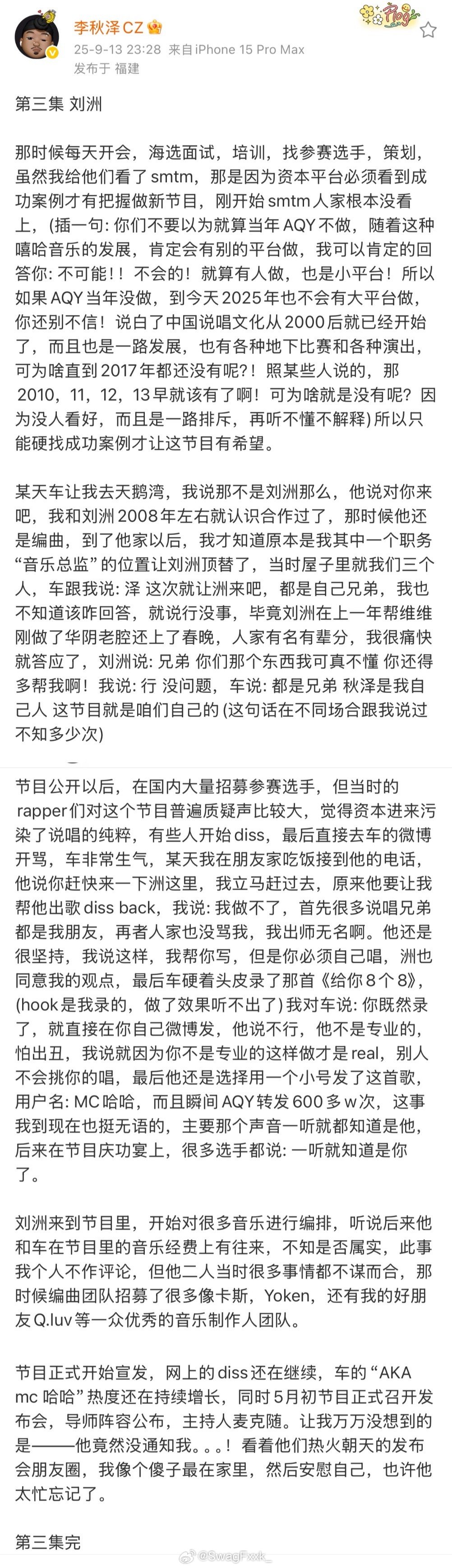 李秋泽更新《有嘻哈》往事第三集，爆料车导“背刺”行为：“我每天开会、面试、培训给