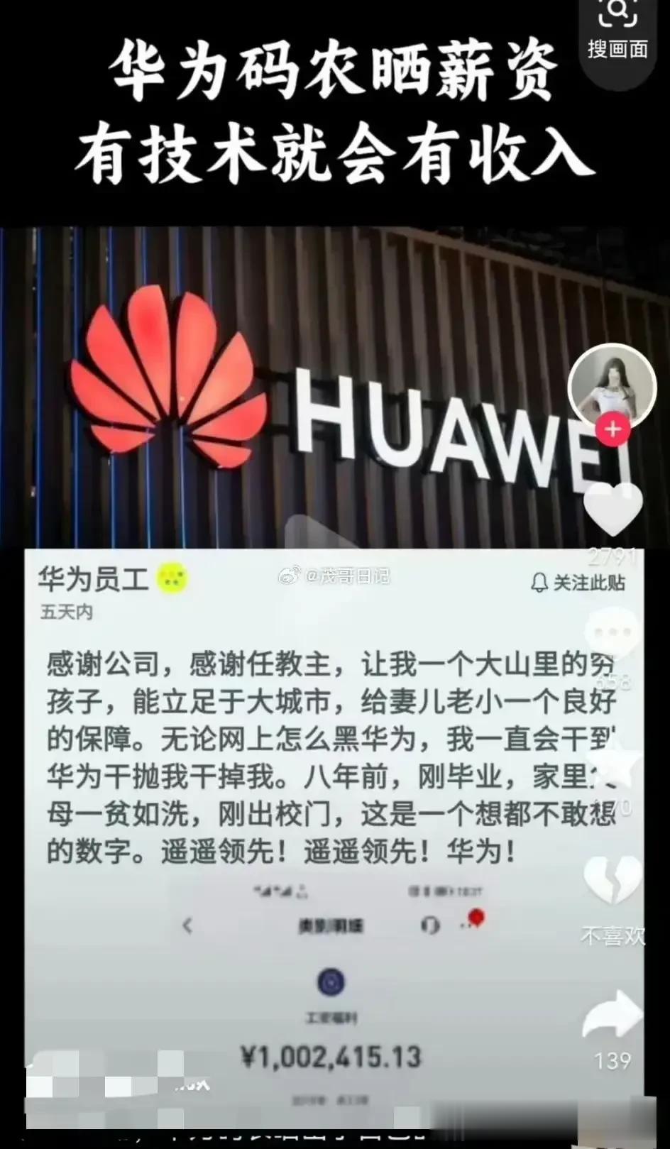 网友发的图，未经证实。在华为，技术人才受重视看来真不是吹的！尊重知识，在华为技术