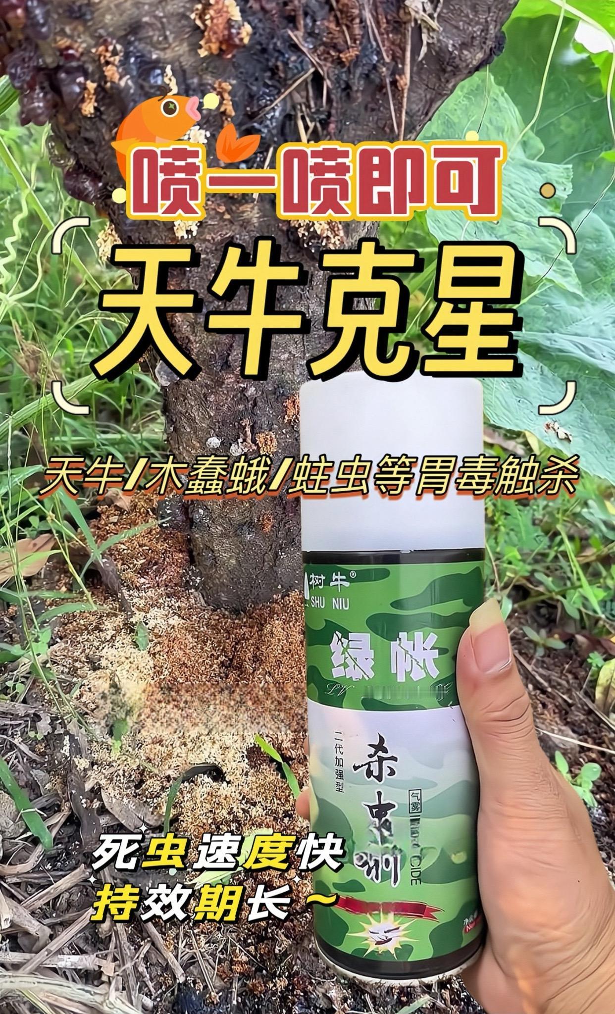 天牛克星绿帐来啦!天牛/钻心虫要及时防治, 一年伤树两年死树! 使用绿巷，7cm