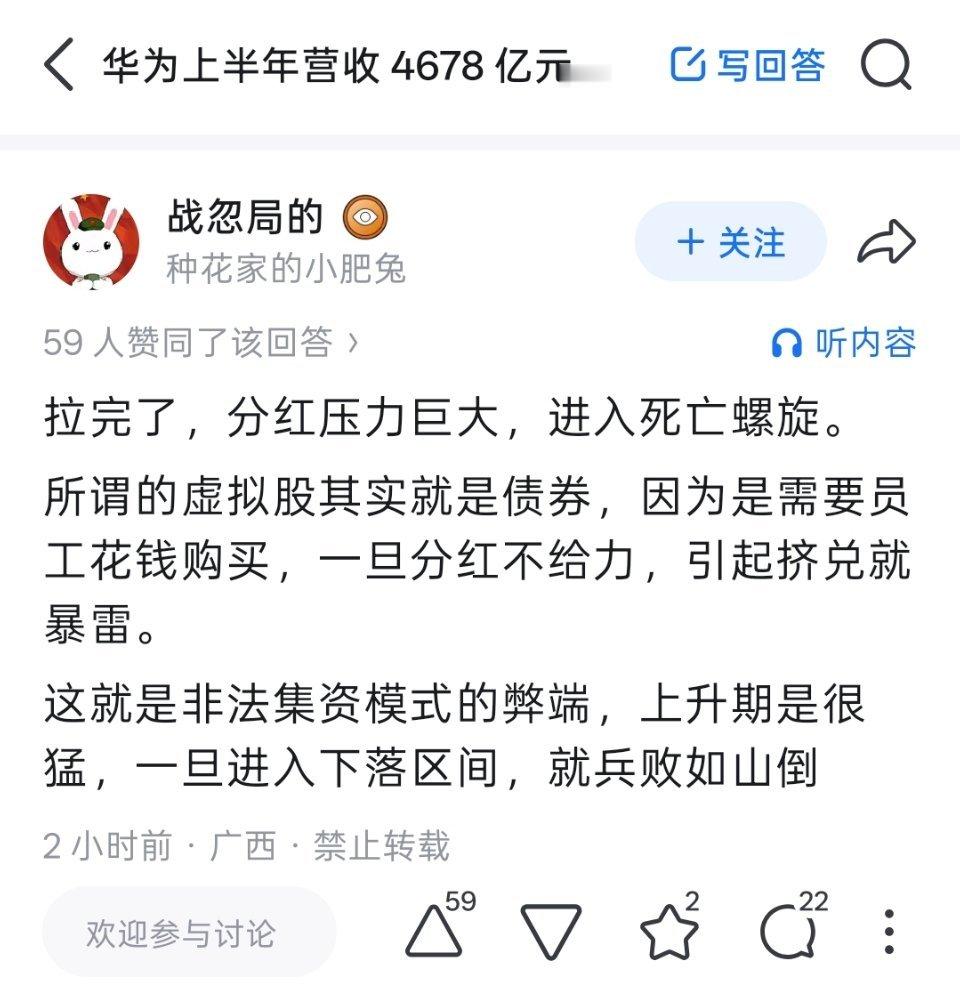 乐，有的人连华为的财报都不看，一句“拉完了”就下结论。华为上半年研发费用增长几百