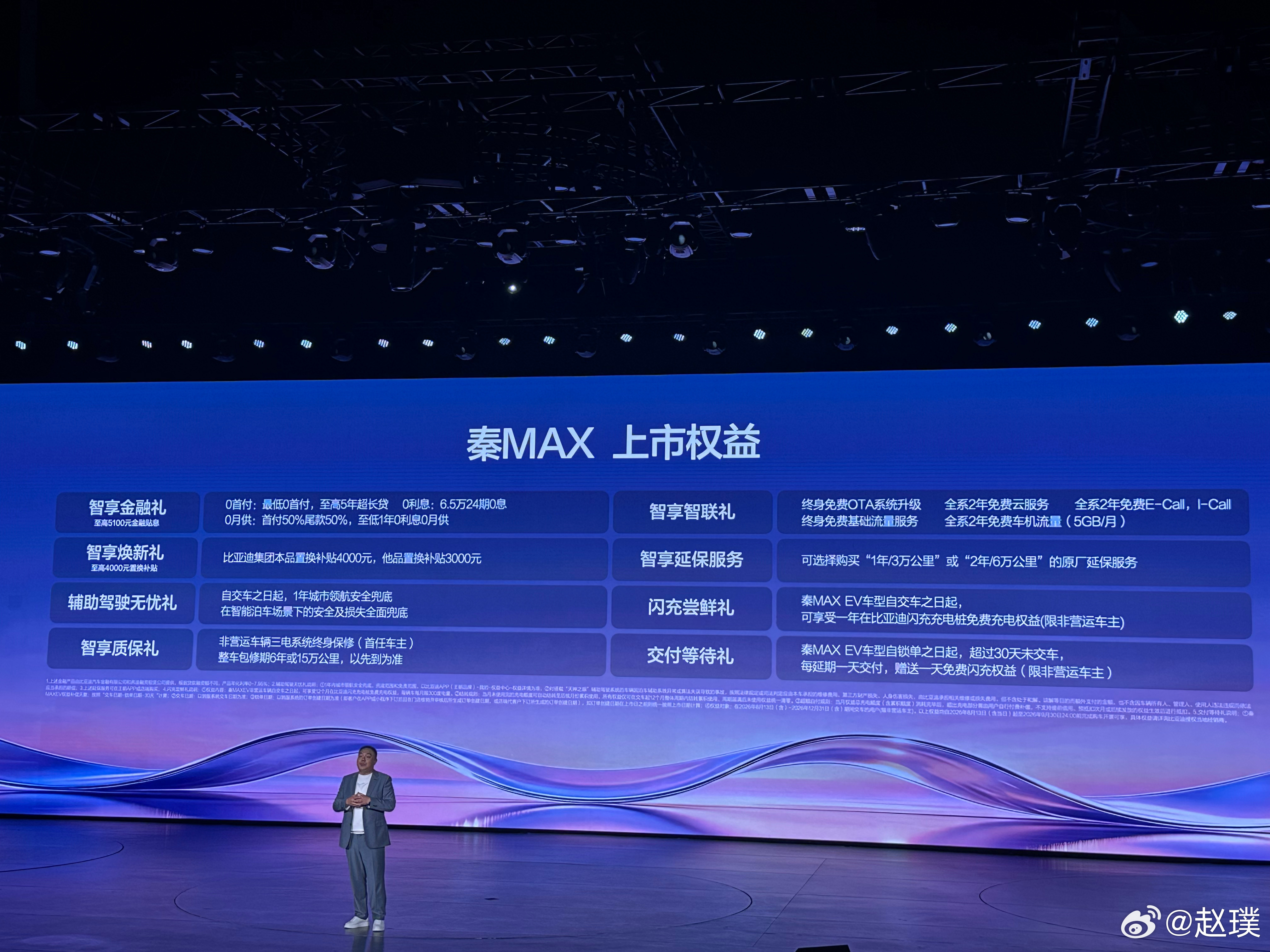比亚迪秦MAX上市，其中EV版售价10.99万起，DM-i版本售价9.99万起。