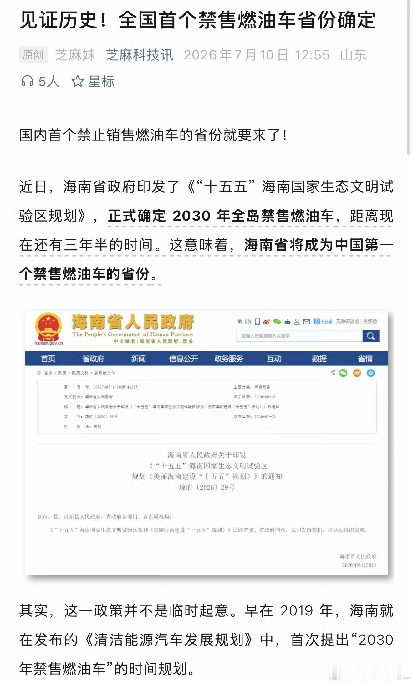 中国首个禁售燃油车省份确认海南正式敲定2030年全域禁售燃油新车。很多人担心手里